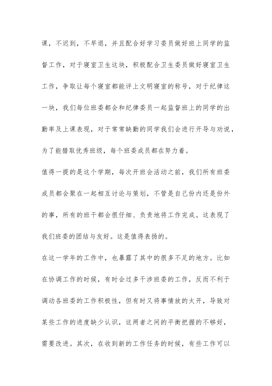 团支书任职工作总结-_第2页