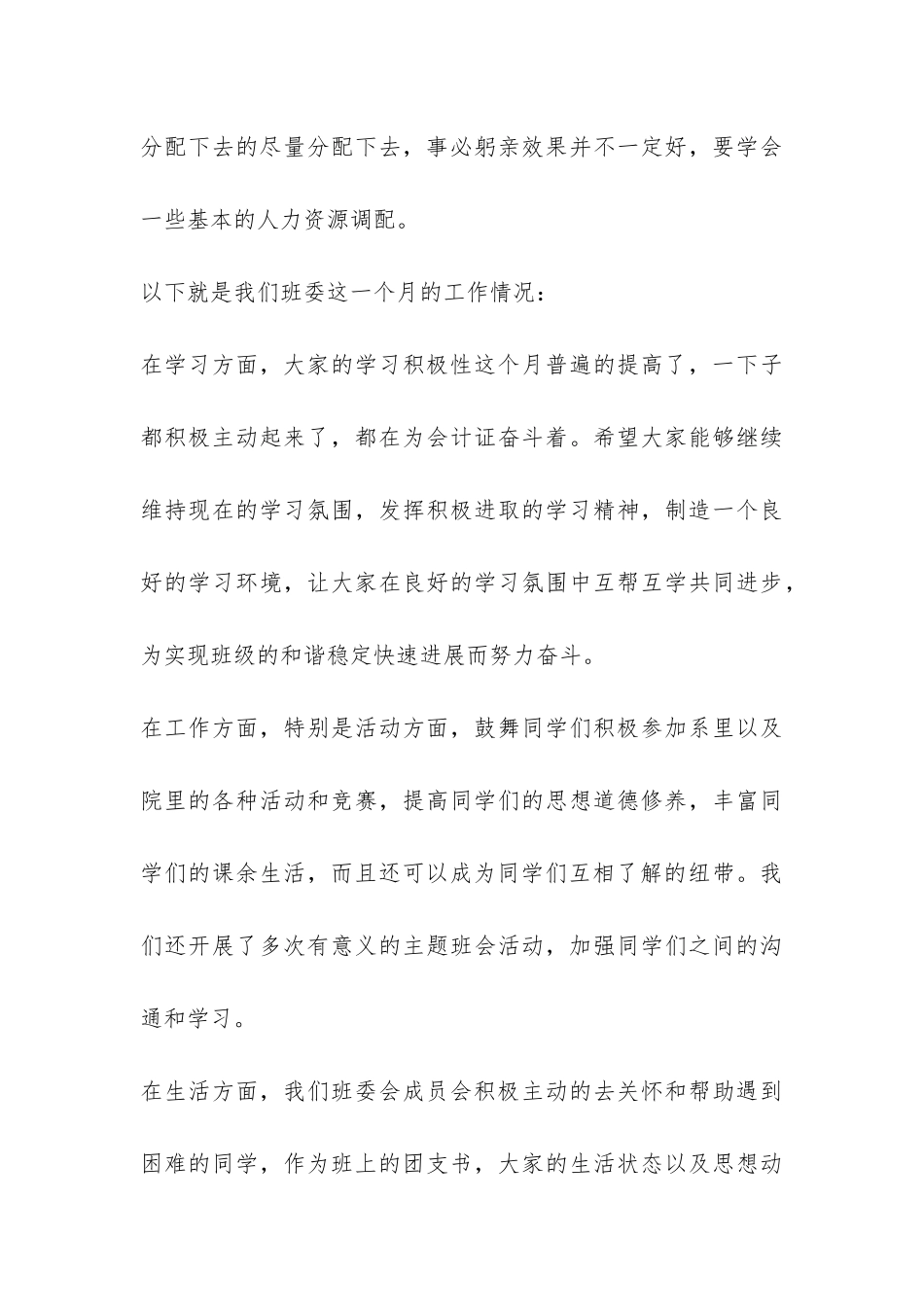 团支书任职工作总结-_第3页