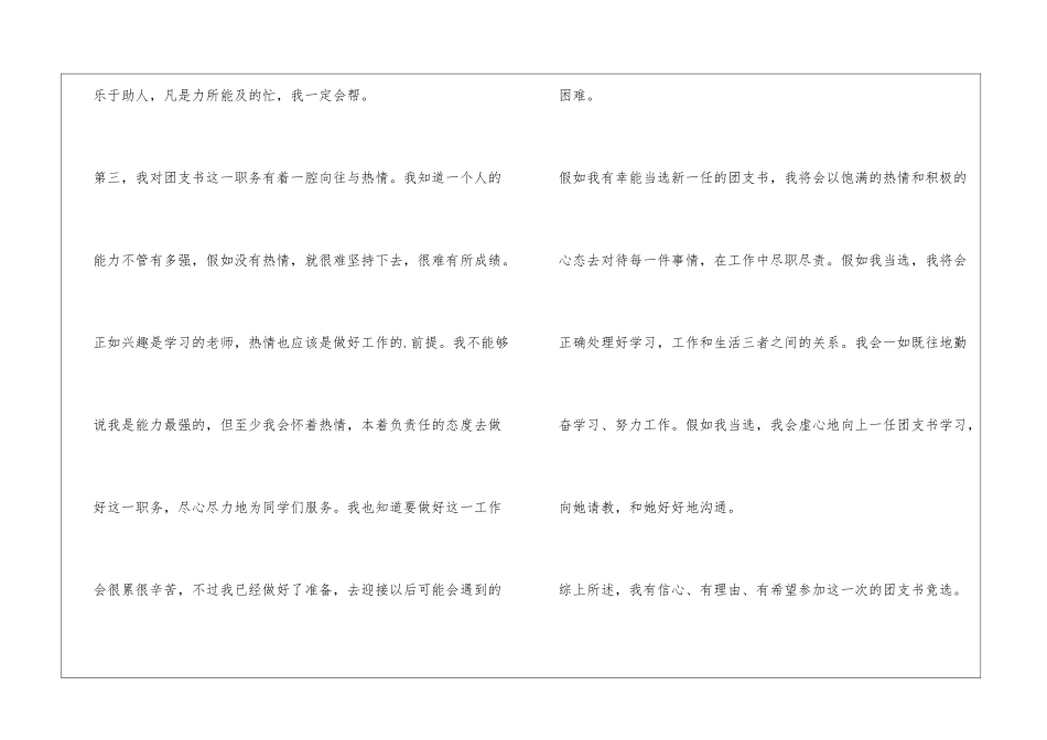团支书竞选稿大学2分钟-团支书竞选稿大学_第3页