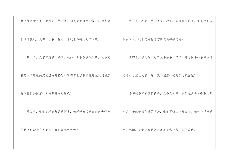 团支书竞选稿_第2页