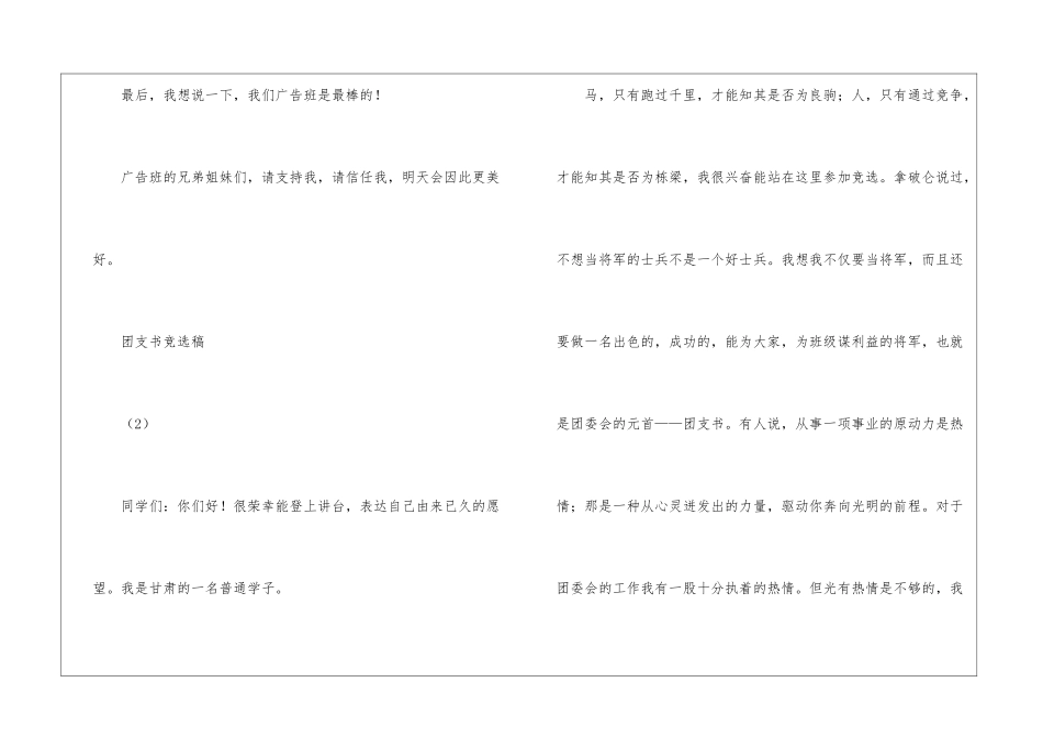 团支书竞选稿_第3页