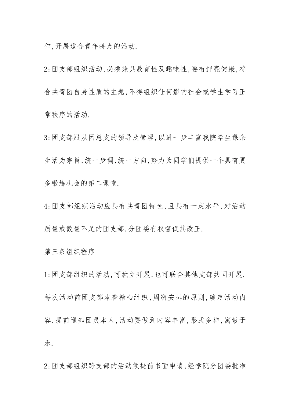 团支部活动管理办法-_第2页
