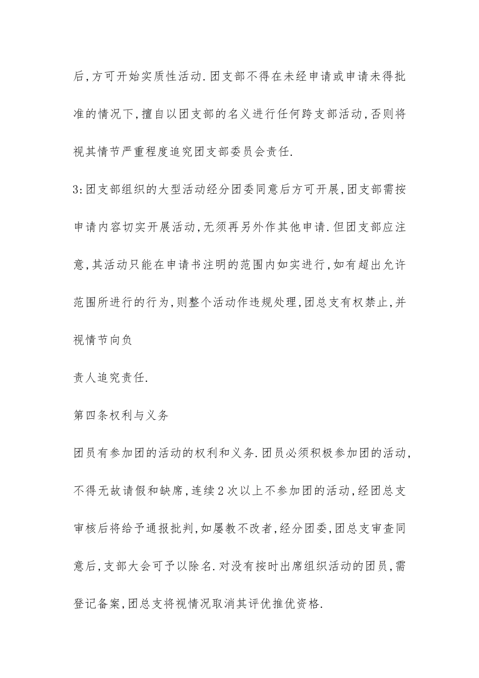 团支部活动管理办法-_第3页