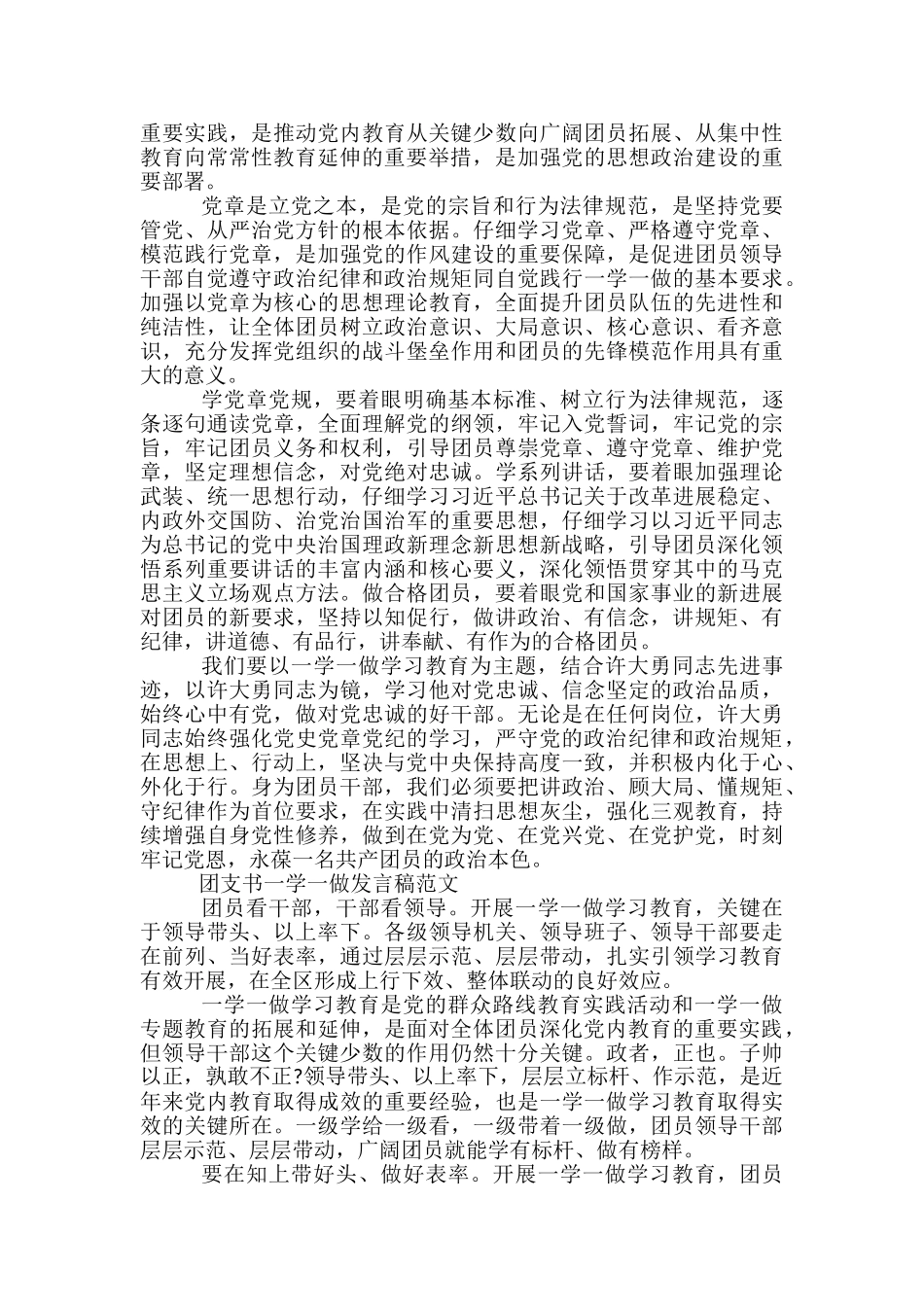 团支书发言稿范文精选3篇_第2页