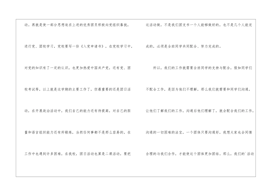 团支书年终个人工作总结精选_第2页