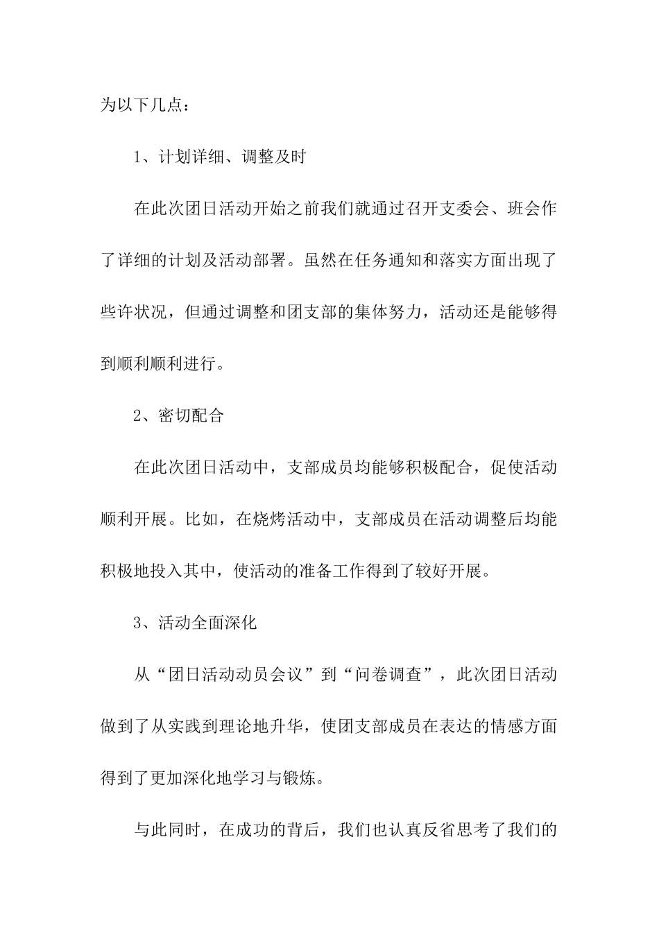 团日活动动员会议总结_第2页