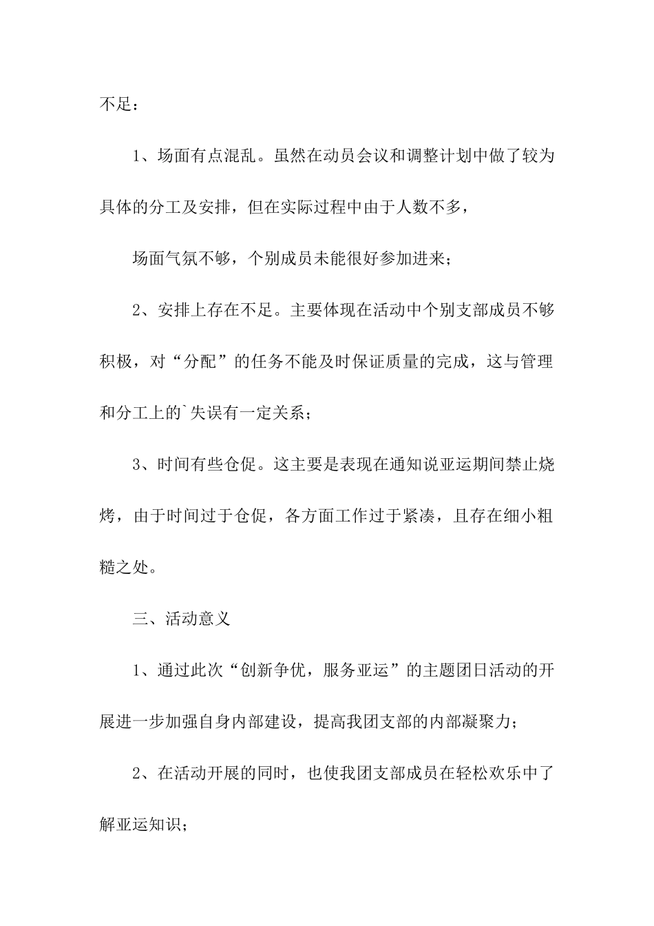 团日活动动员会议总结_第3页