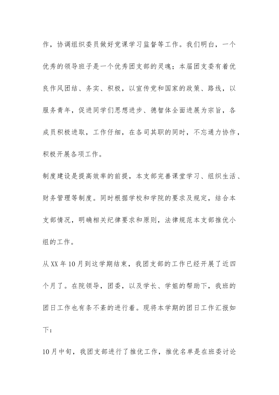 团支部学期工作总结-_第2页