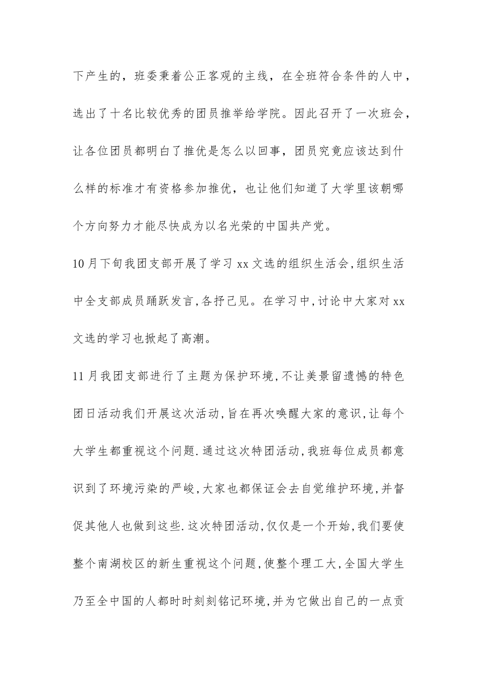 团支部学期工作总结-_第3页