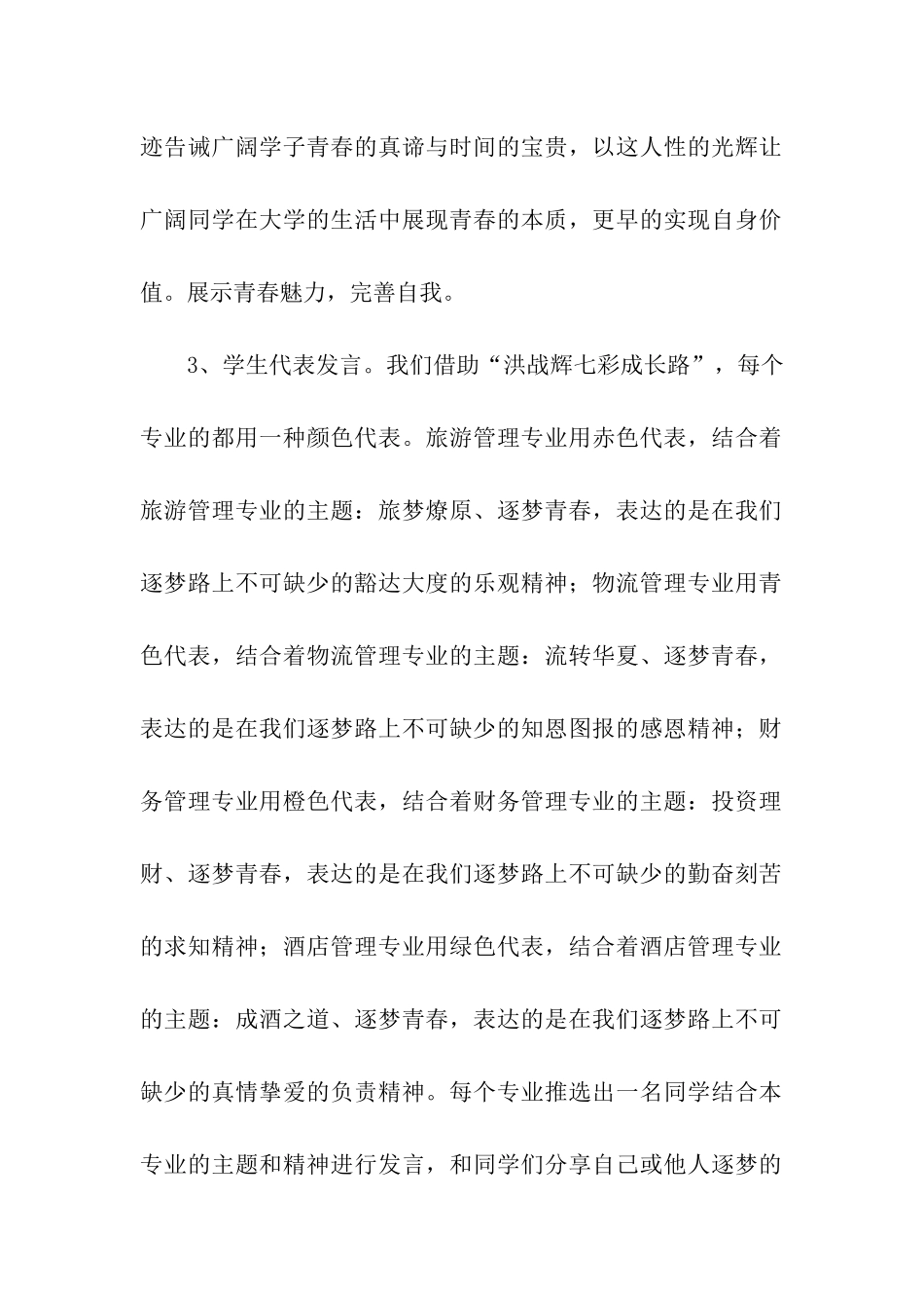 团日活动主题策划书_第2页