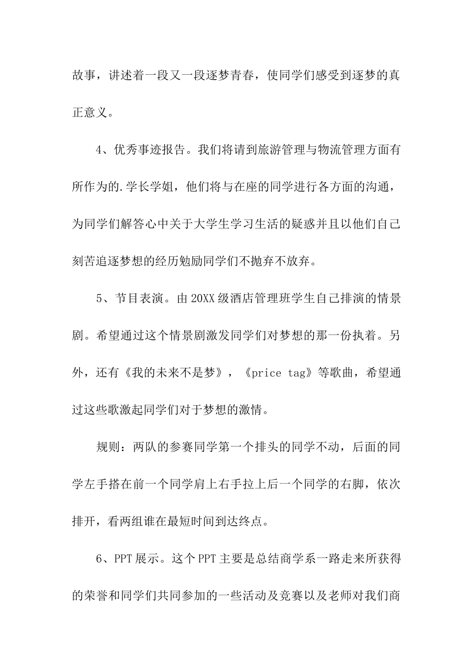 团日活动主题策划书_第3页