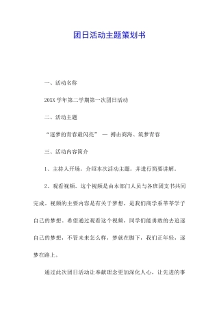 团日活动主题策划书