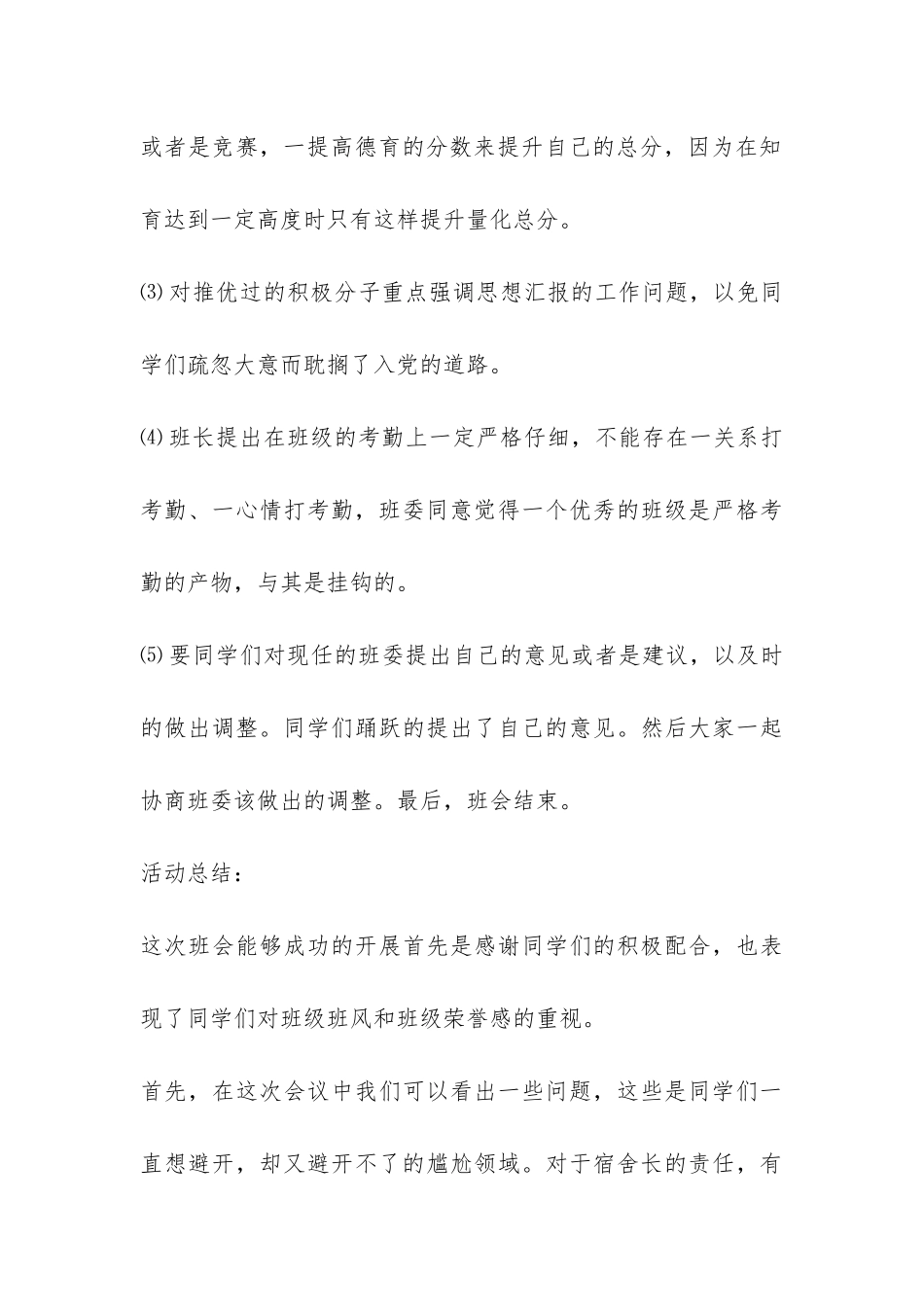 团日活动总结经典-_第3页