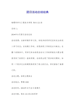 团日活动总结经典-