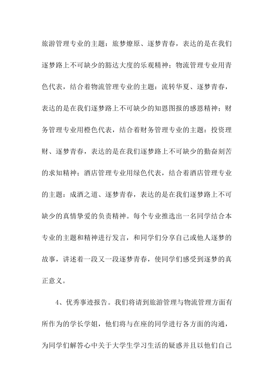 团日活动的策划书_第2页