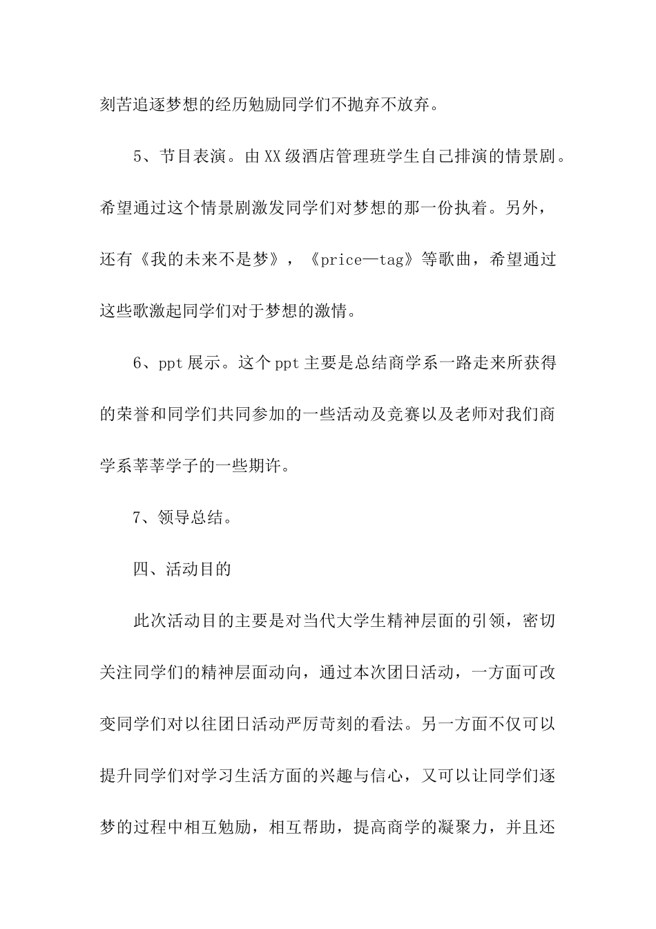 团日活动的策划书_第3页