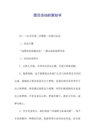 团日活动的策划书