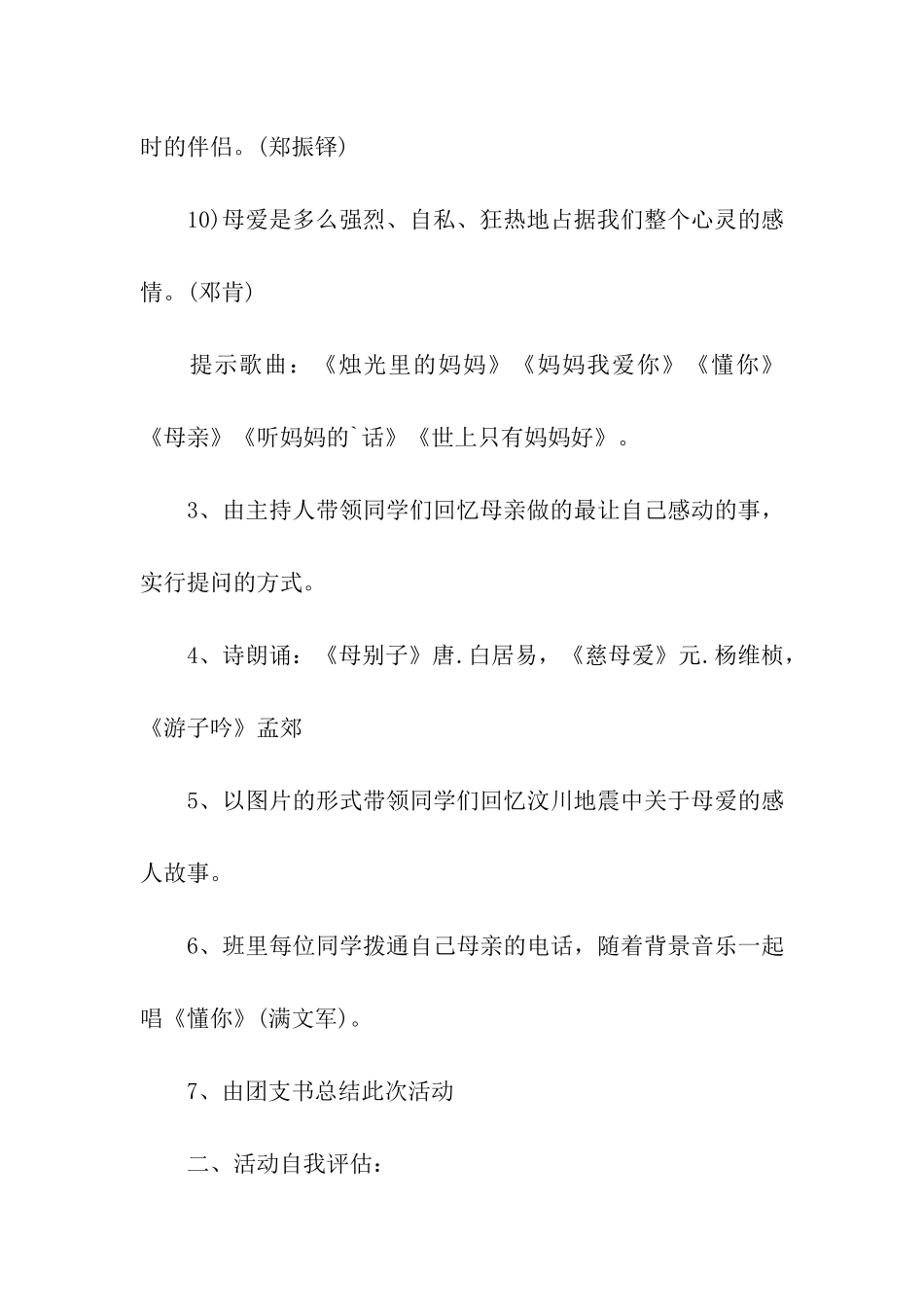 团日活动总结书_第3页