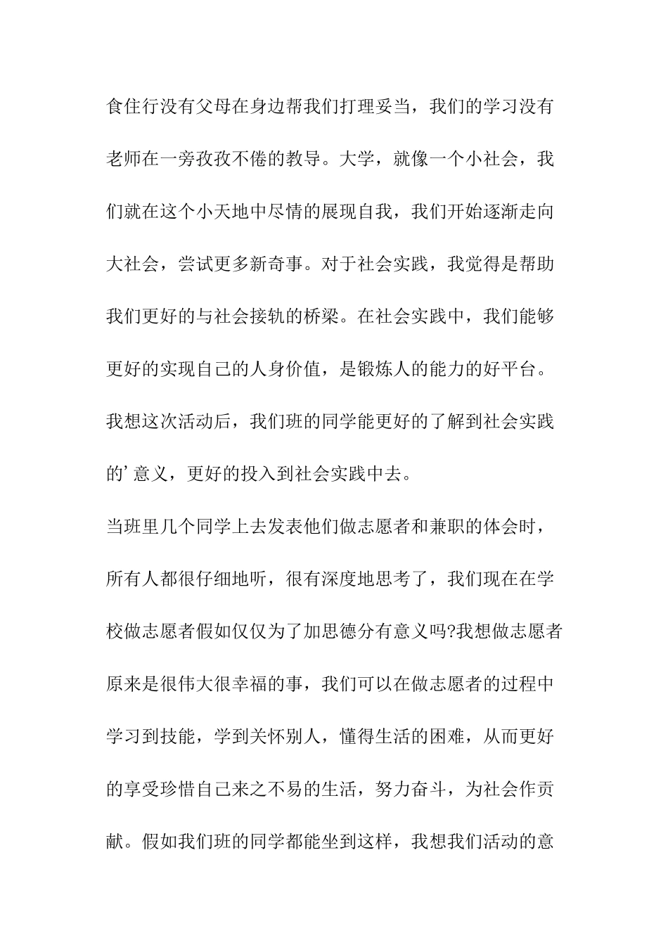 团日活动实践报告_第2页