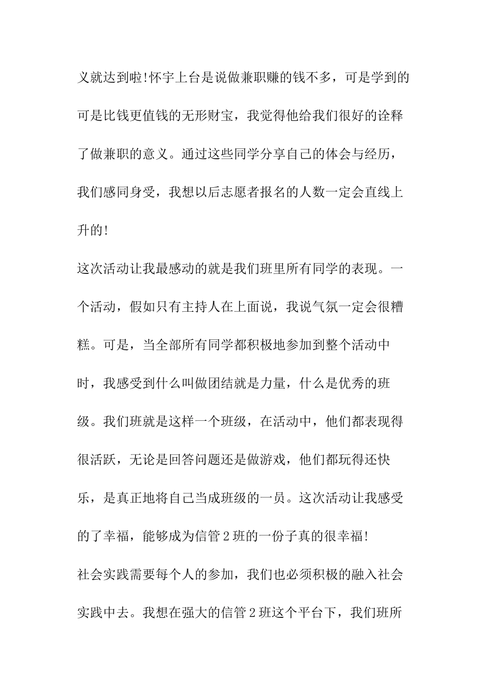 团日活动实践报告_第3页