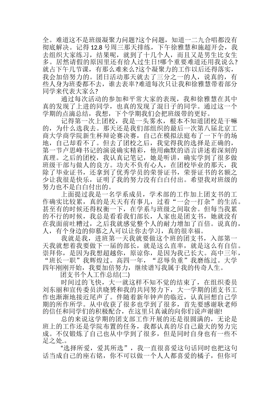 团校培训发言稿范文精选3篇_第2页