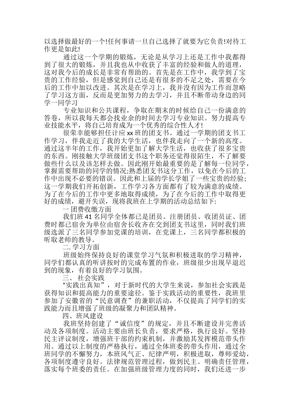 团校培训发言稿范文精选3篇_第3页