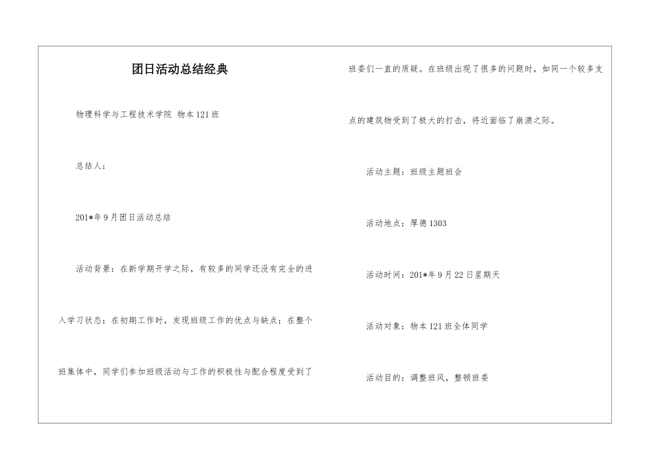 团日活动总结经典_第1页