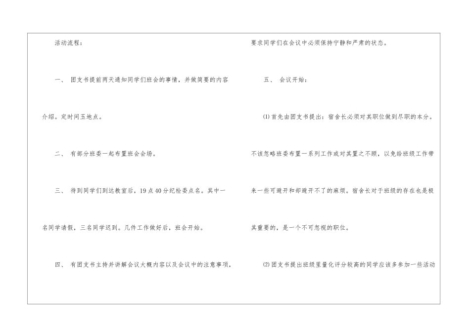 团日活动总结经典_第2页