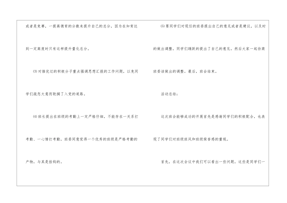 团日活动总结经典_第3页