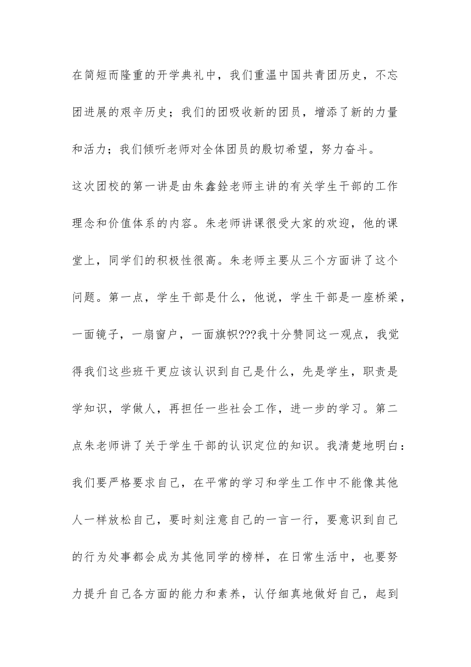 团校学习总结-_第2页