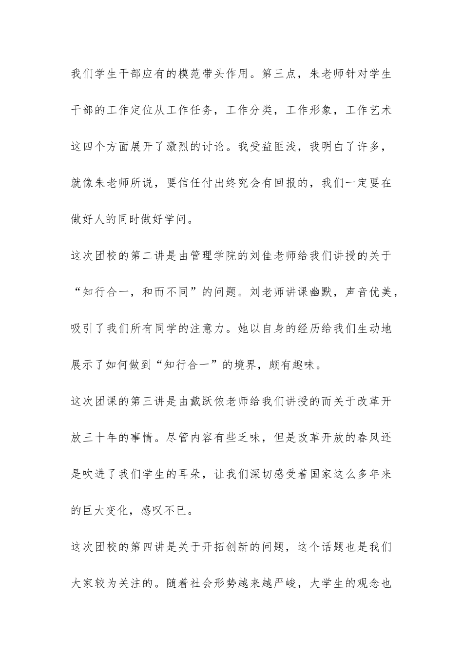 团校学习总结-_第3页