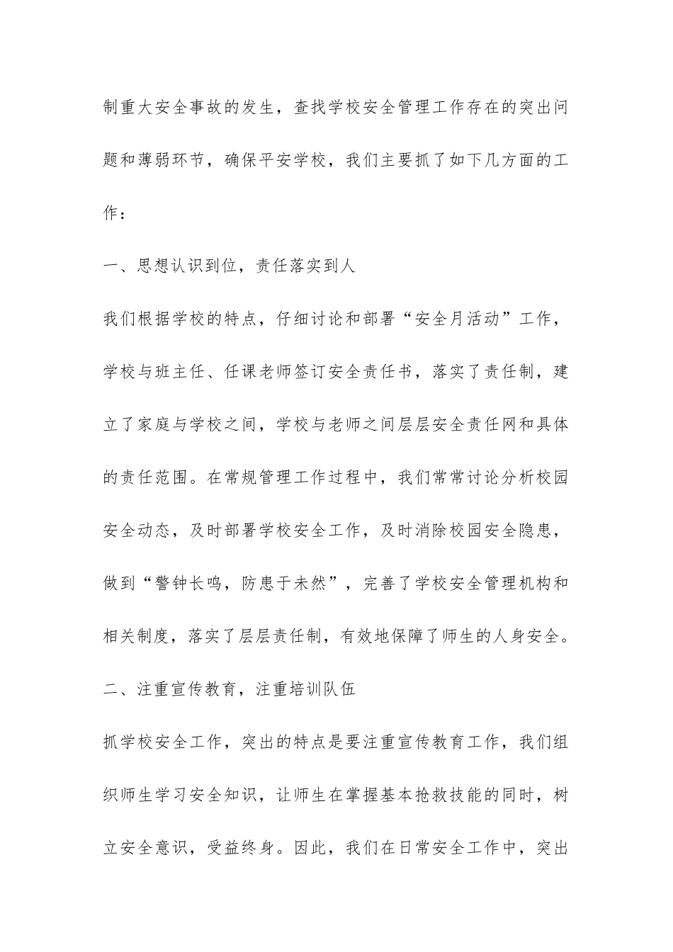 团结中心小学安全宣传月活动总结-_第2页