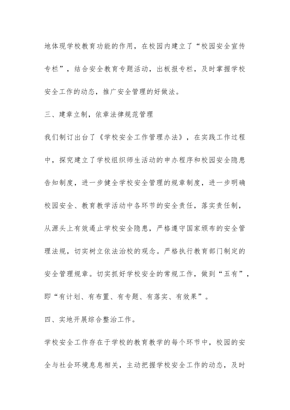 团结中心小学安全宣传月活动总结-_第3页