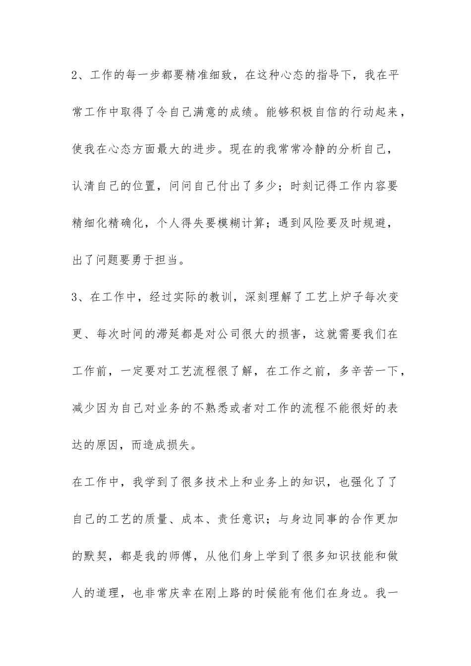 团组织年终工作总结-_第2页