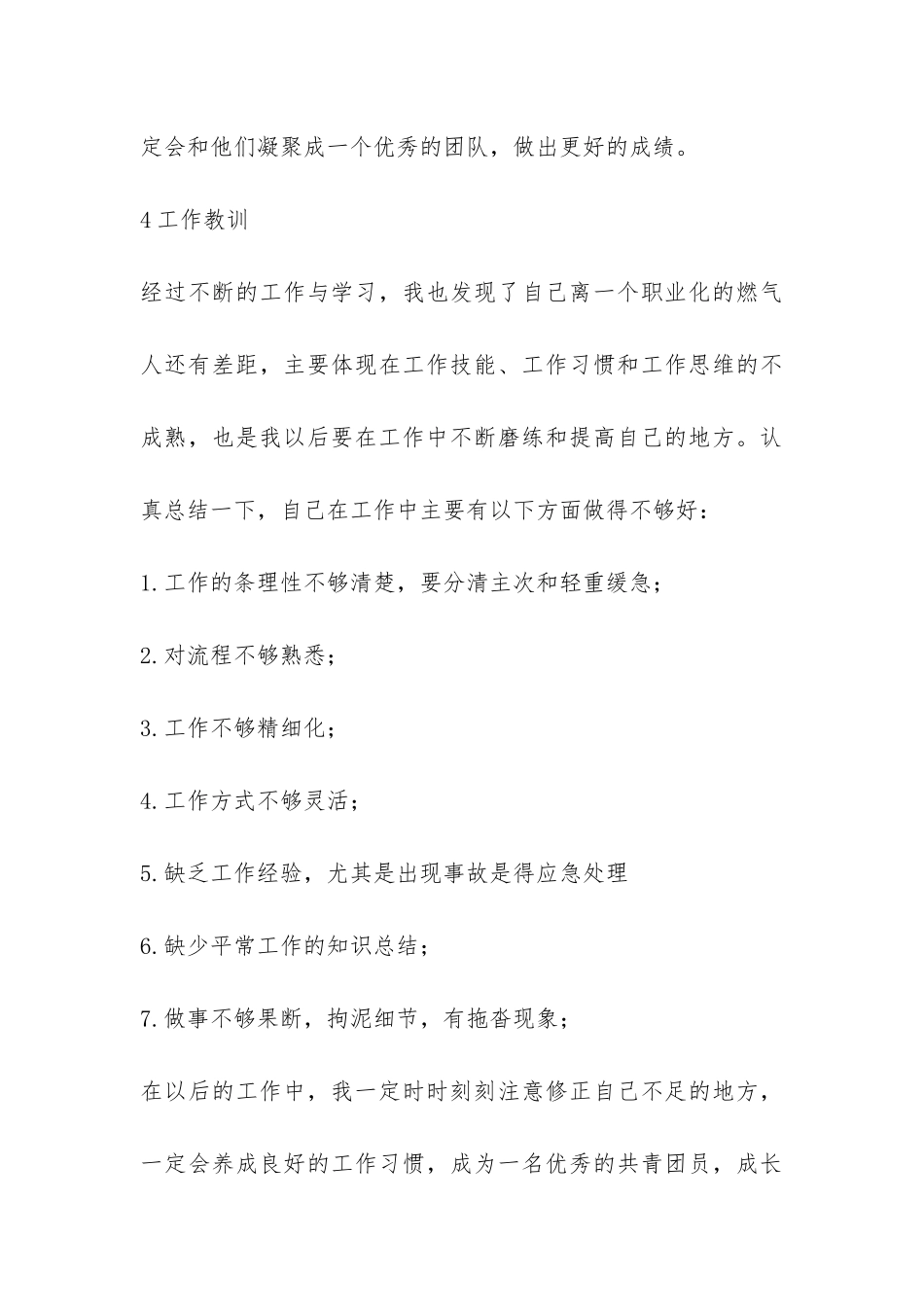团组织年终工作总结-_第3页