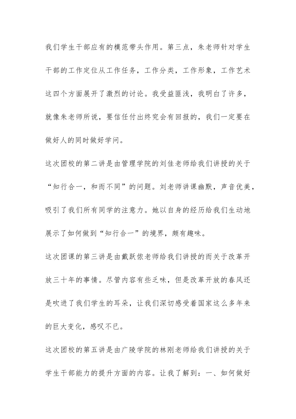 团校学习总结与体会-_第3页