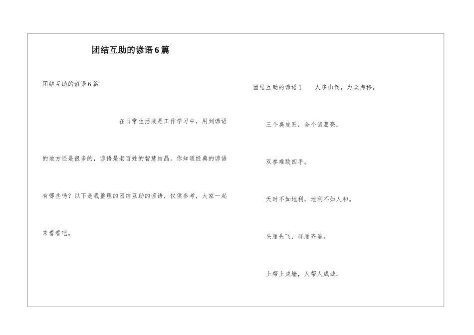 团结互助的谚语6篇_第1页