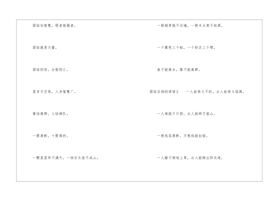 团结互助的谚语6篇_第2页