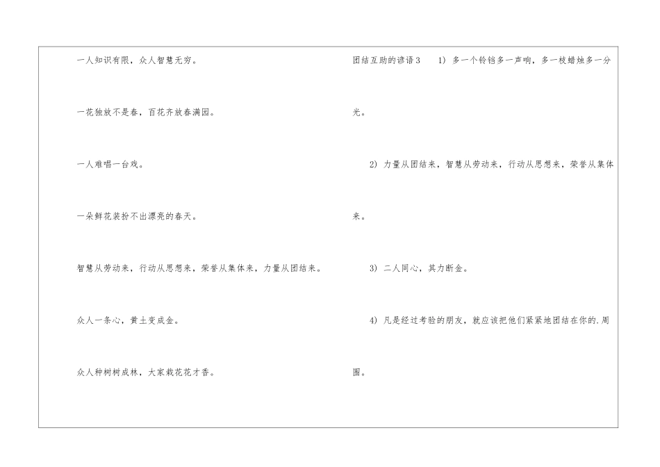团结互助的谚语6篇_第3页