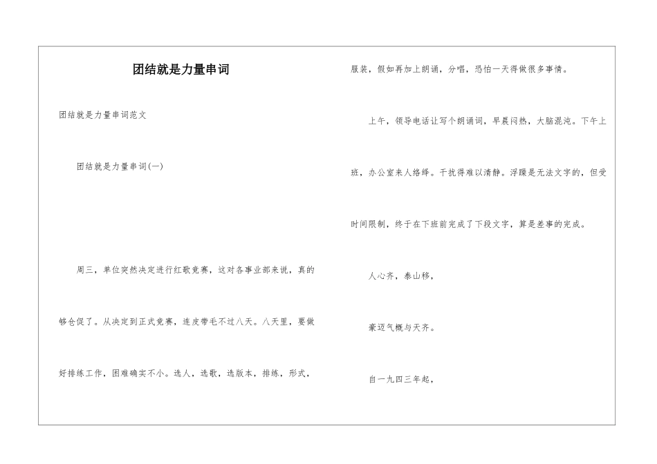 团结就是力量串词_第1页