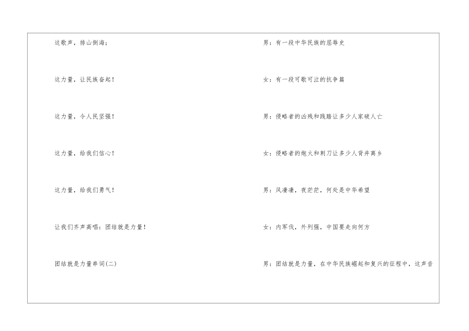 团结就是力量串词_第3页