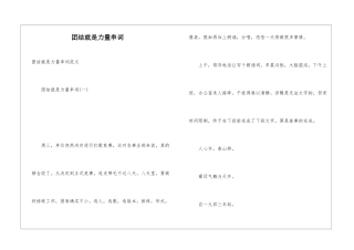 团结就是力量串词