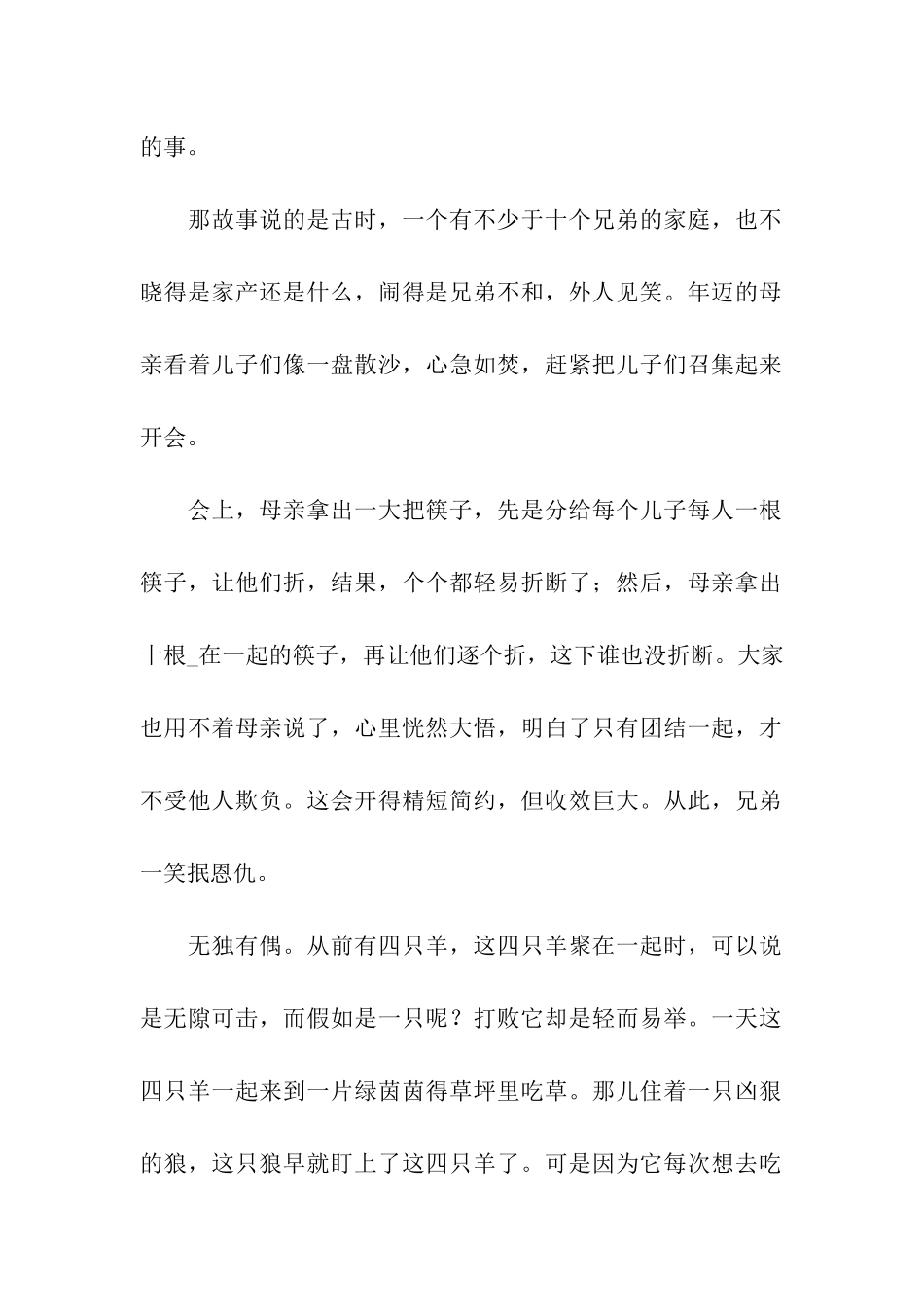 团结就是力量国旗下讲话_第2页