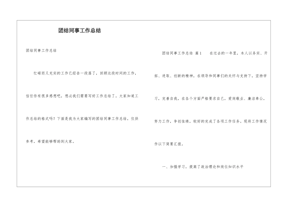 团结同事工作总结_第1页