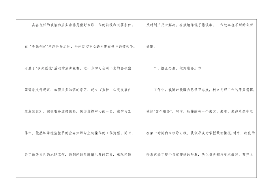团结同事工作总结_第2页
