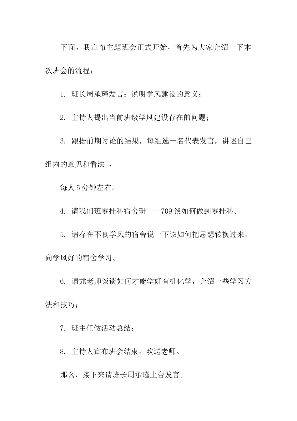 团结主题班会主持稿_第2页