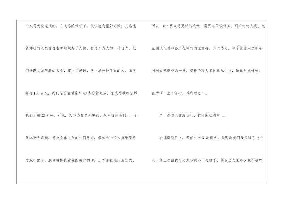 团结扩展训练心得分享600字_第2页