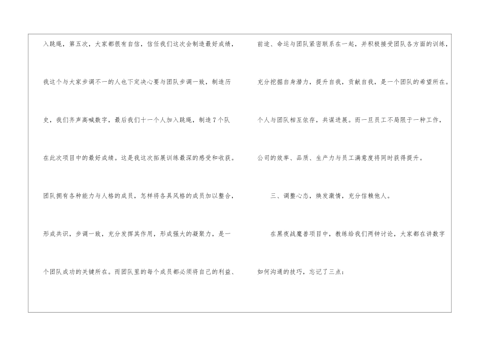 团结扩展训练心得分享600字_第3页