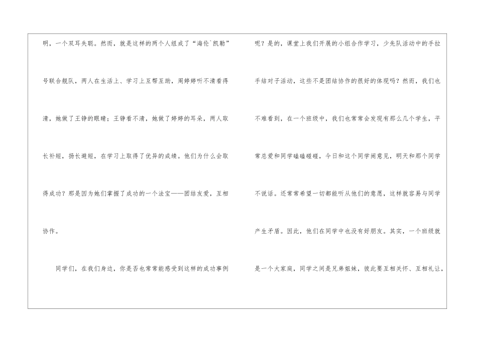 团结友爱大家做演讲稿_第2页