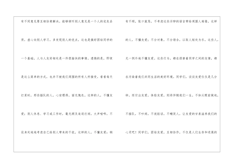 团结友爱大家做演讲稿_第3页